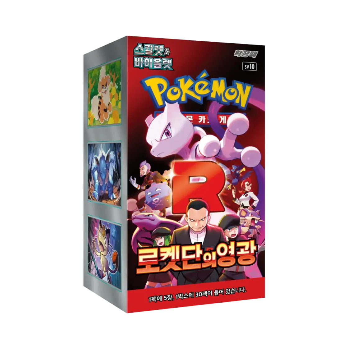 로켓단의 영광 박스