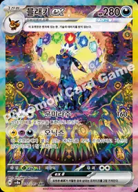 블래키 ex