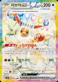 이브이 ex