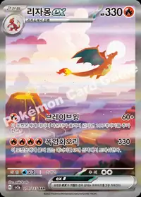리자몽 ex