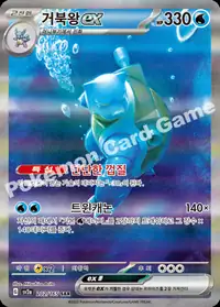 거북왕 ex