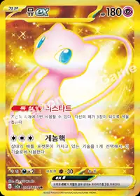 뮤 ex