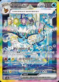 샤미드 ex