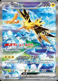 썬더 ex