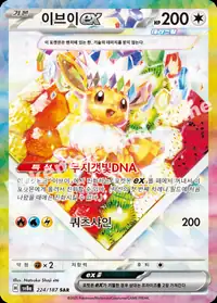 이브이 ex