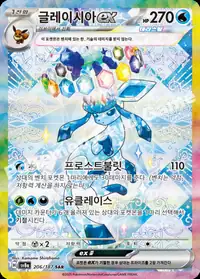 글레이시아 ex