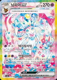 님피아 ex