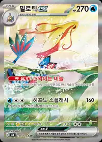 밀로틱 ex