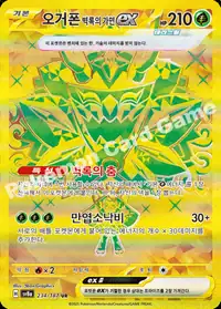 오거폰 벽록의 가면 ex