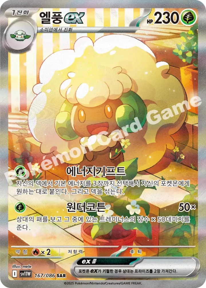 엘풍 ex